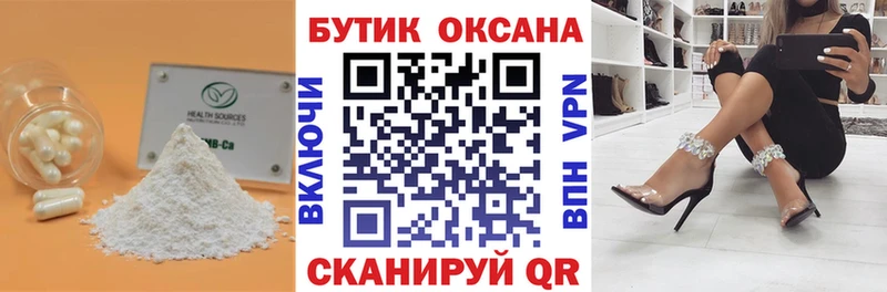 Бутират BDO  Гороховец 