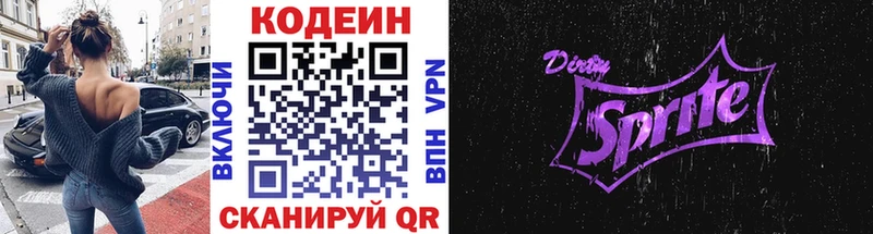 Codein напиток Lean (лин)  mega как войти  Гороховец 